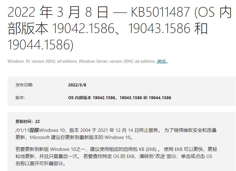 微软Win10 3月累计更新KB5011487(19044.1586)补丁发布！