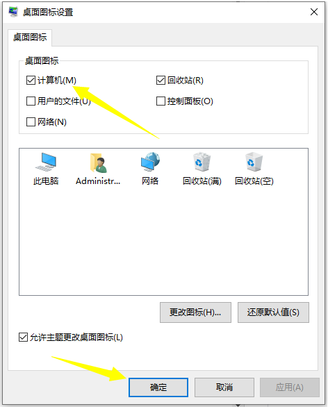 Win10系统重装后桌面没有此电脑图标怎么解决?