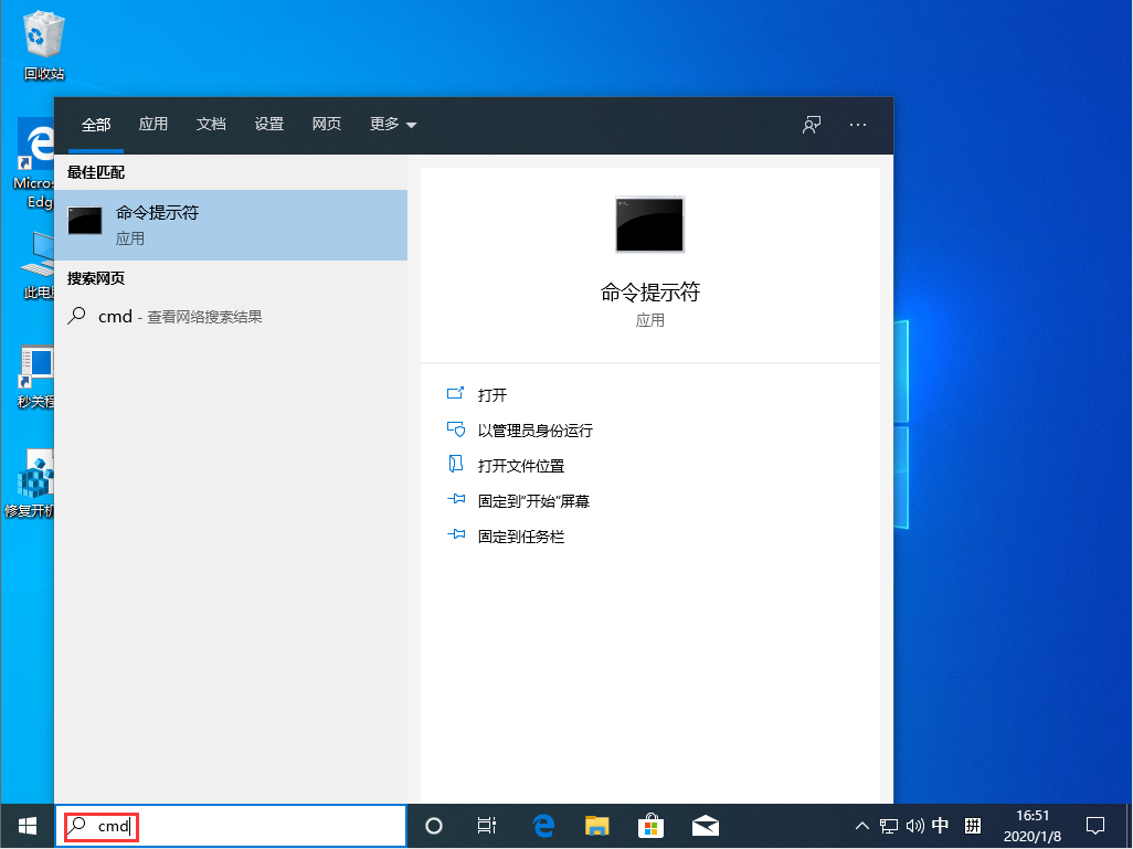 Win10系统1909版怎么以管理员身份运行CMD？