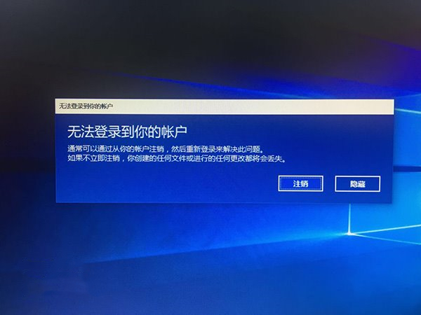 Win10账号一直登录失败怎么办?Win10微软账户登录不上的解决方法