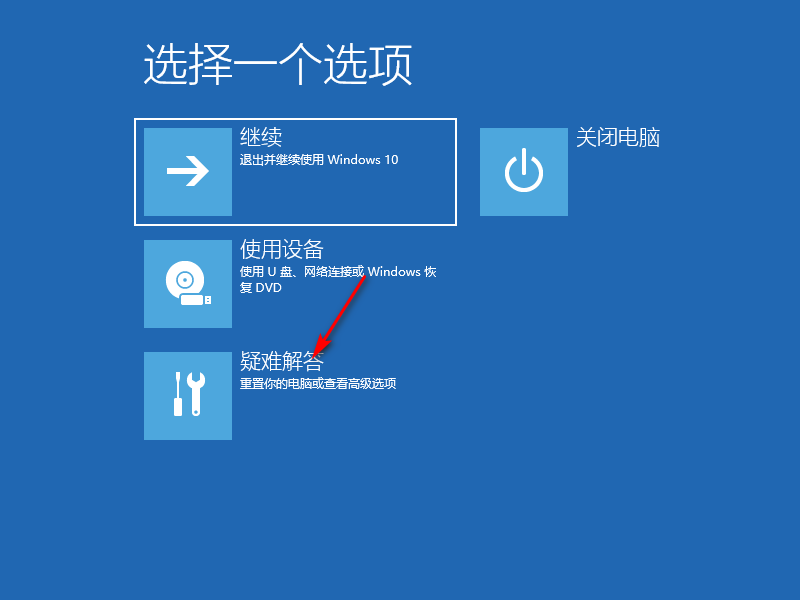 Win10安装失败无限重启怎么办?系统安装失败一直重启的解决方法