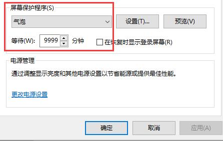 Win10设置取消自动锁屏没有用怎么解决?