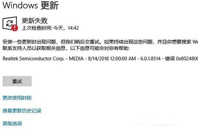 Win10专业版更新提示0x80248007是什么错误？怎么解决？