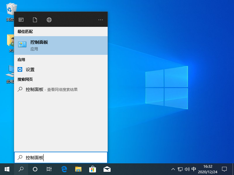 Win10控制面板怎么打开?Win10打开控制面板的方法