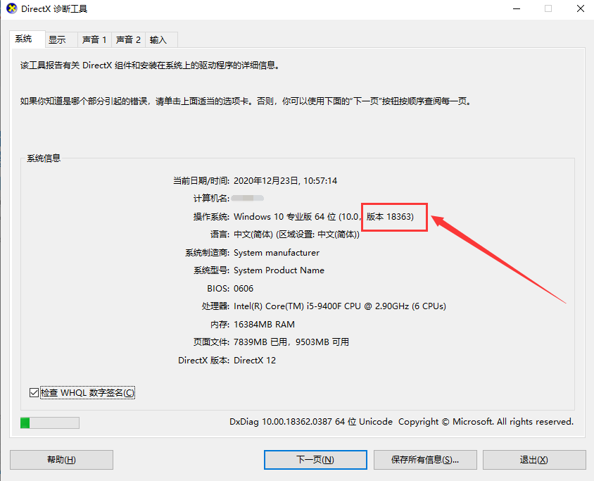 如何查看win10版本号和位数?查看Win10版本号和位数的方法