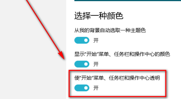 Win10怎么设置任务栏透明?Win10设置任务栏透明教程