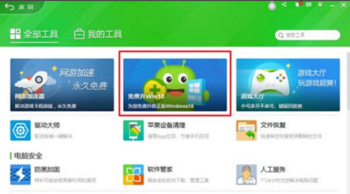 360装机工具怎么升级win10系统?