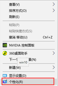 win10怎么安装个性化主题?Win10系统个性化主题安装方法