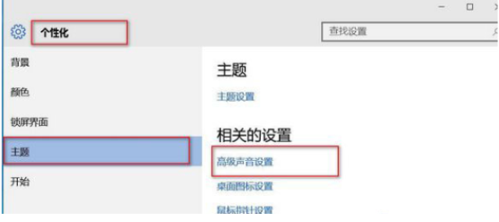 win10怎么安装个性化主题?Win10系统个性化主题安装方法