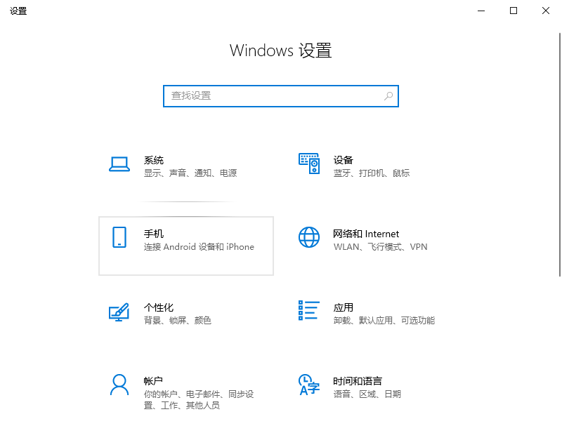 win10使用攻略