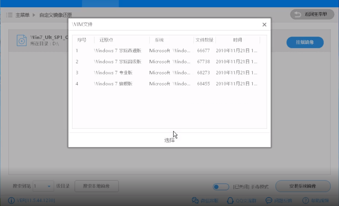 acer华硕电脑下载安装Win10 iso镜像系统的图文教程