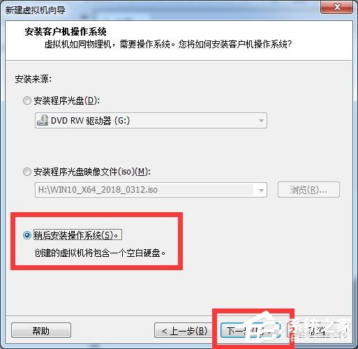 如何用虚拟机安装Win10镜像?使用虚拟机安装Win10系统图文教程
