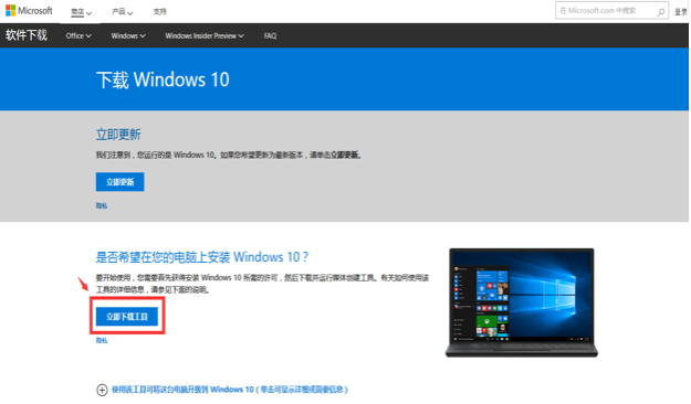 win10官方升级工具使用方法
