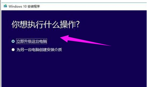 win10官方升级工具使用方法