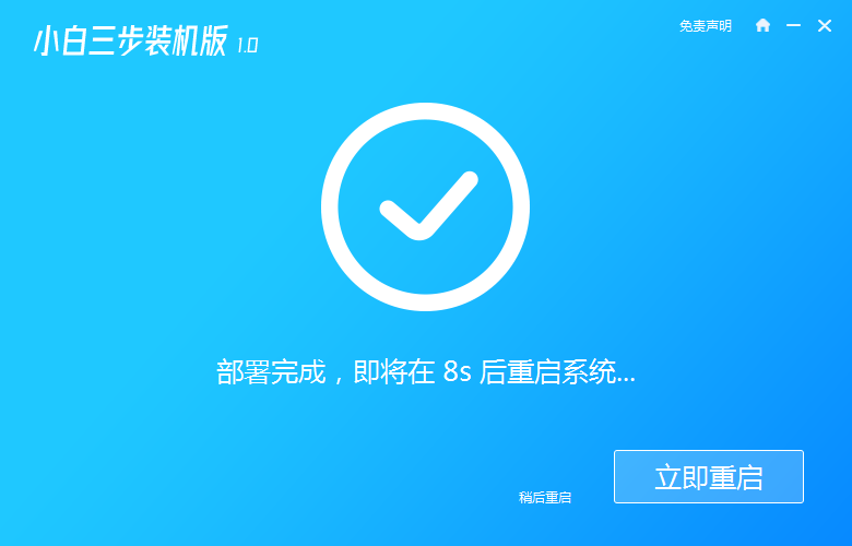 通过小白装机工具安装win10系统方法