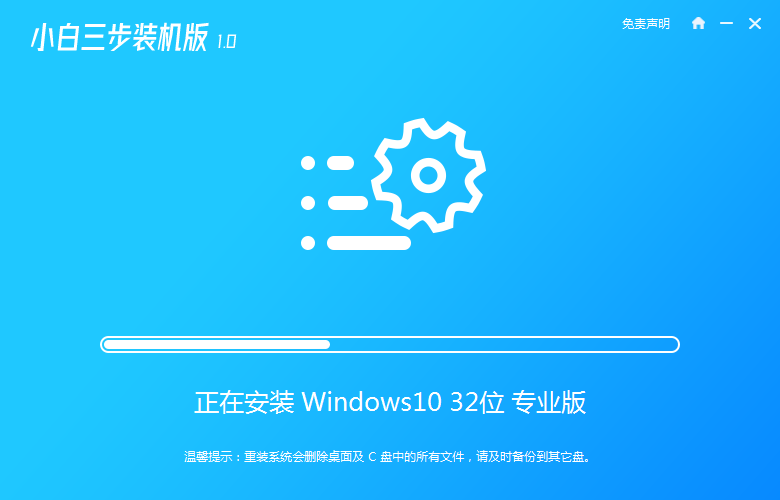 通过小白装机工具安装win10系统方法