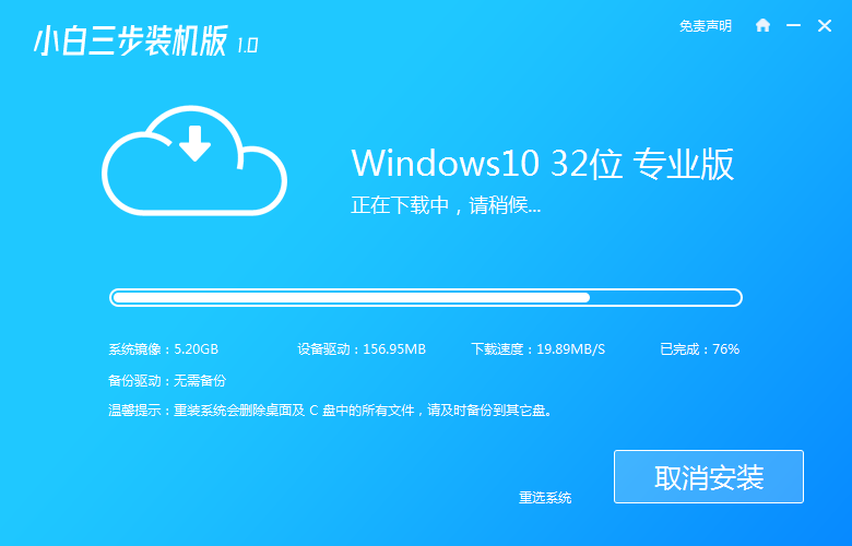 通过小白装机工具安装win10系统方法
