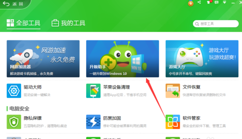 怎么用360工具升级win10系统？