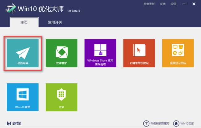 win10怎么使用优化大师？