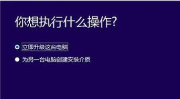 win10升级工具怎么使用?