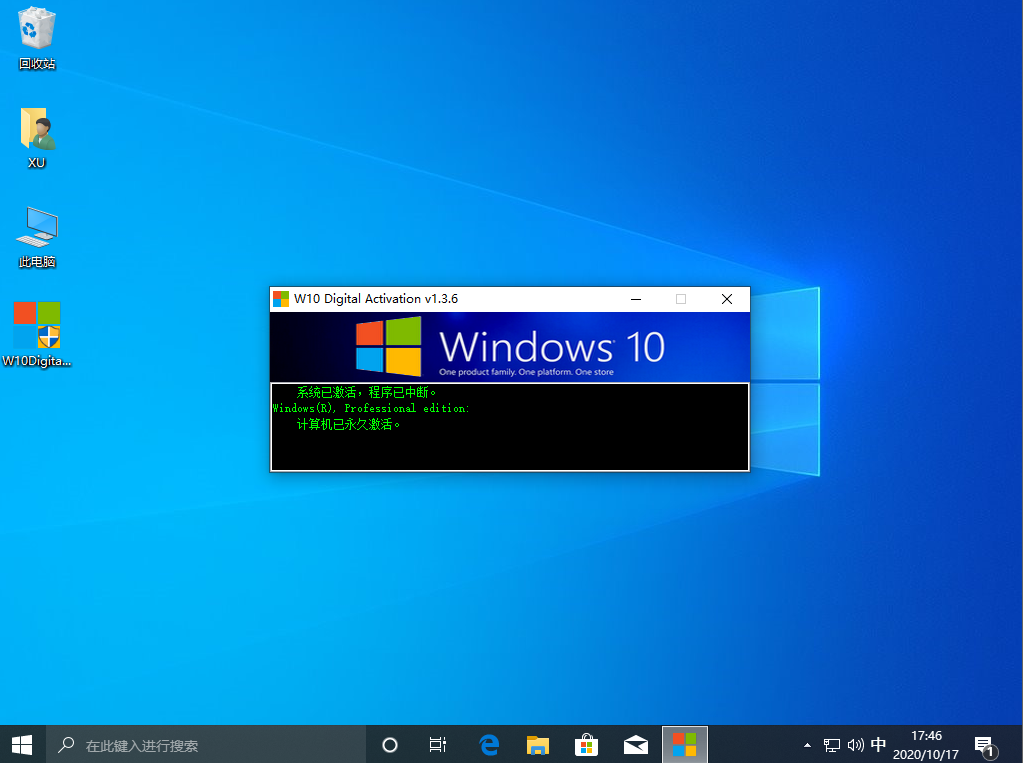 Win10数字永久激活工具怎么激活