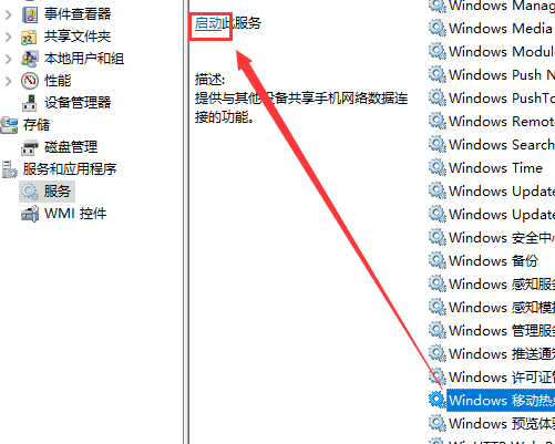 Win10怎么用usb连接手机热点上网?Win10用usb连接手机热点上网方法