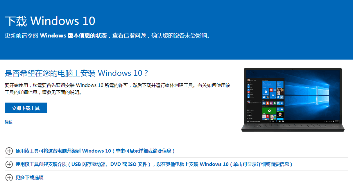 可用的微软Win10系统下载安装图文教程