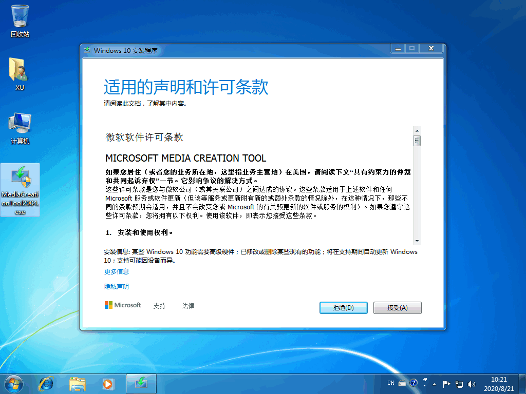 可用的微软Win10系统下载安装图文教程