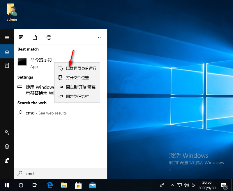 Win10cmd获取管理员权限命令的操作教程