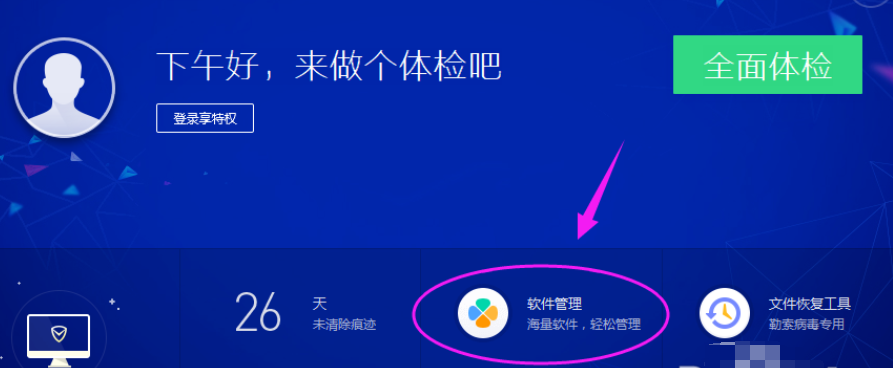 怎么通过腾讯管家升级win10系统?