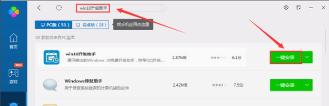 怎么通过腾讯管家升级win10系统?