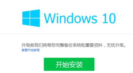 怎么通过腾讯管家升级win10系统?