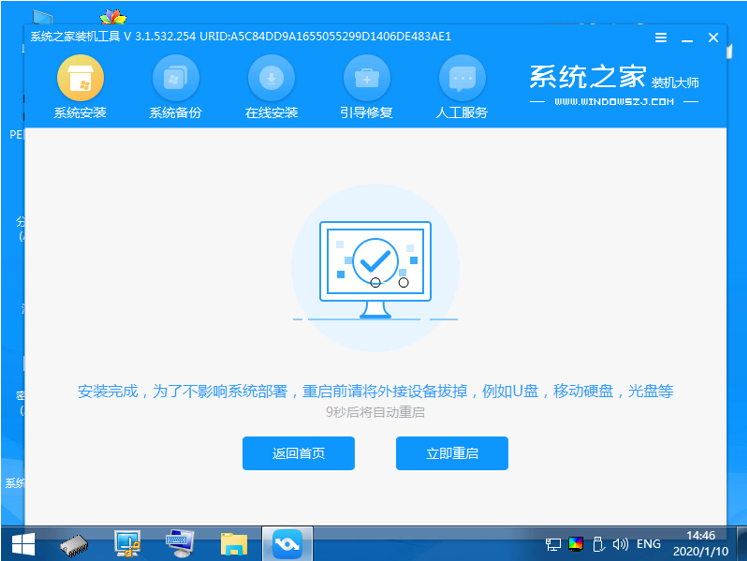 win10系统之家一键重装操作方法