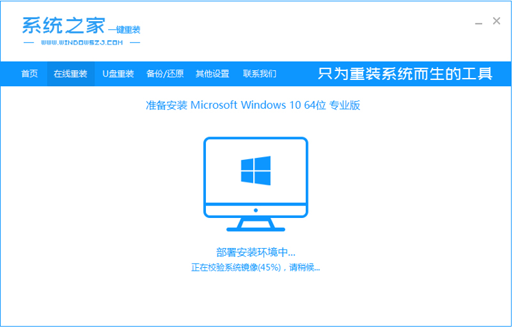 win10系统之家一键重装操作方法
