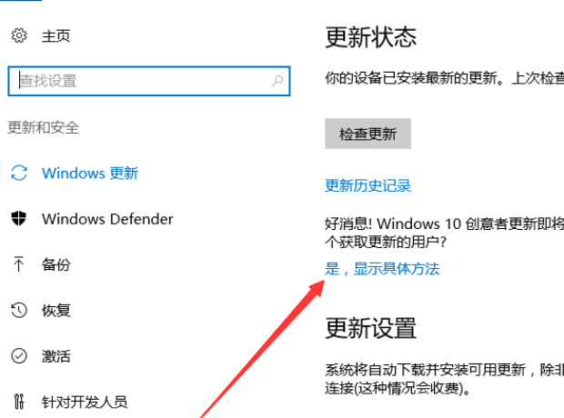 win10创意者版本更新方法