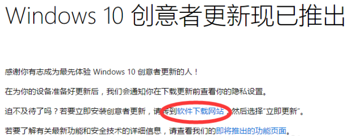 win10创意者版本更新方法