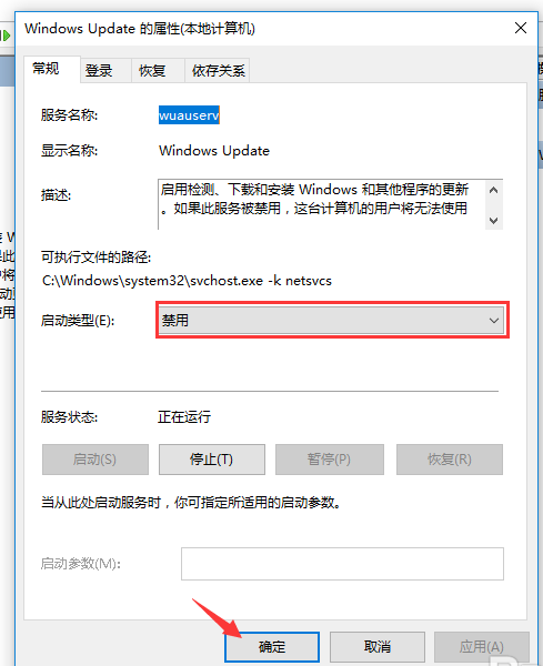 win10专业版彻底关闭自动更新教程