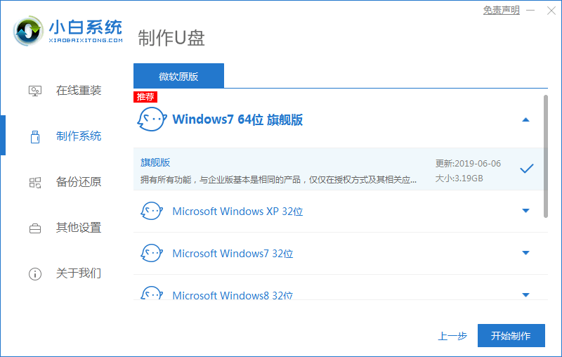 小白一键重装工具制作U盘安装win10教程