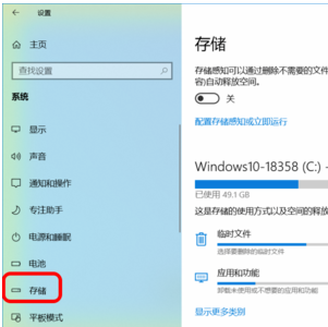 Win10设置储存感知自动清理临时文件和系统垃圾的方法