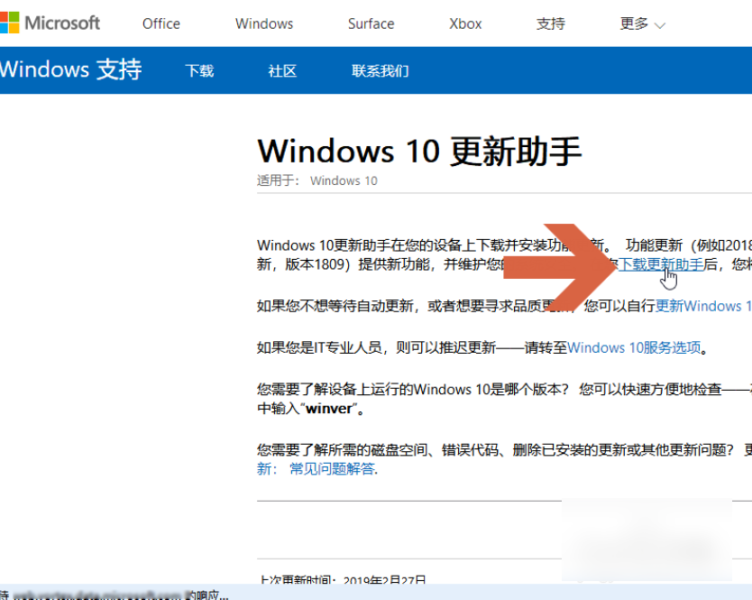 Win10易升是什么?Win10易升的介绍及使用方法