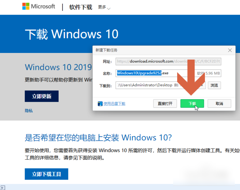 Win10易升是什么?Win10易升的介绍及使用方法