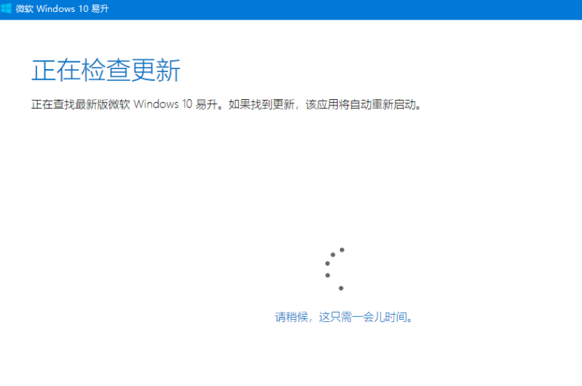 Win10易升是什么?Win10易升的介绍及使用方法