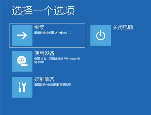 Win10系统开机进入恢复模式怎么进入?