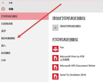 戴尔电脑Win10触摸板怎么关闭?Win10触摸板关闭教程