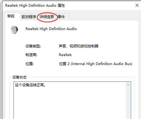 Win10怎么查看声卡ID?Win10查看声卡ID的教程