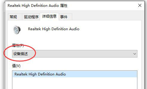 Win10怎么查看声卡ID?Win10查看声卡ID的教程