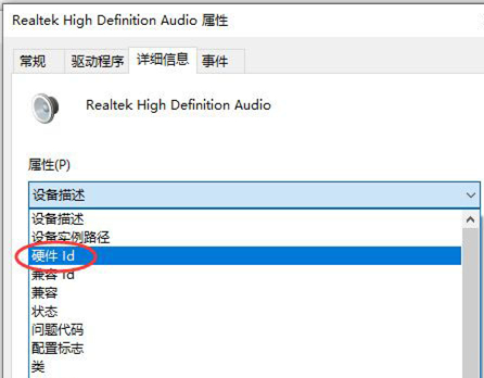 Win10怎么查看声卡ID?Win10查看声卡ID的教程