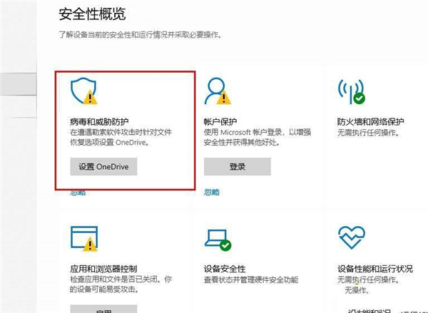Win10系统Windows Defender扫描威胁历史记录查看教程