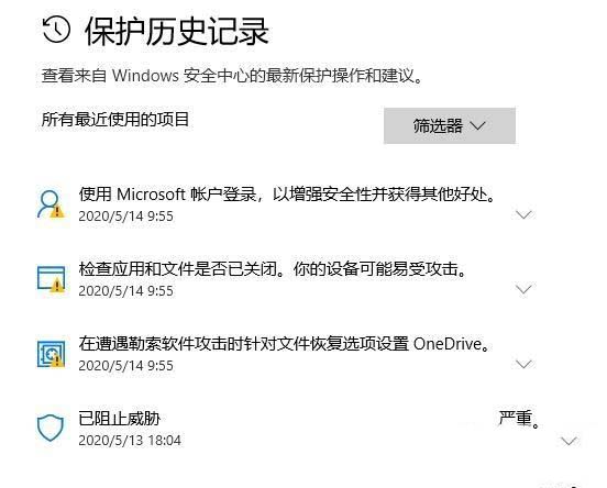 Win10系统Windows Defender扫描威胁历史记录查看教程