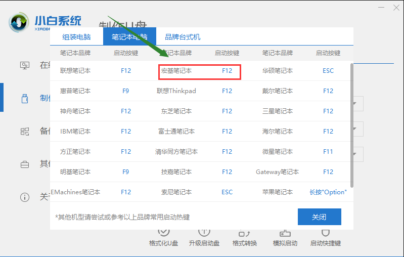 详解acer宏碁u盘重装win10
